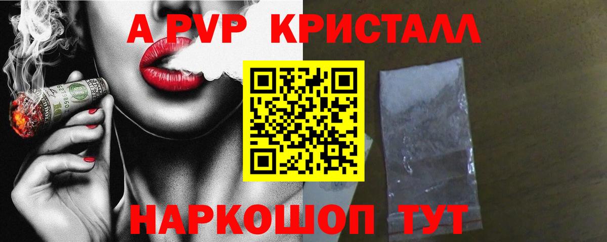Геленджик  A PVP СК  Вход с VPN  Альфа ПВП Crystall  Альфа ПВП крисы CK 