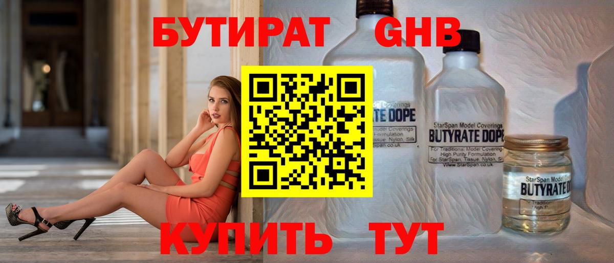 БУТИРАТ бутандиол Геленджик