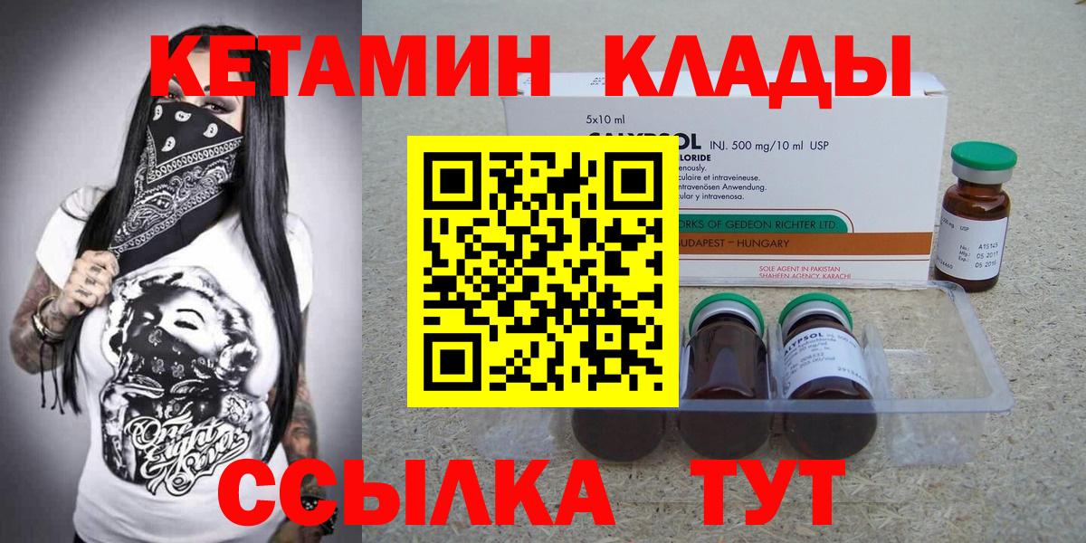 Геленджик  КЕТАМИН VHQ  Вход с VPN 