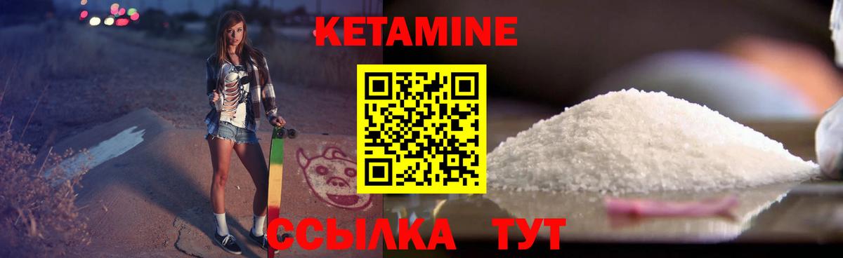 Кетамин VHQ Геленджик