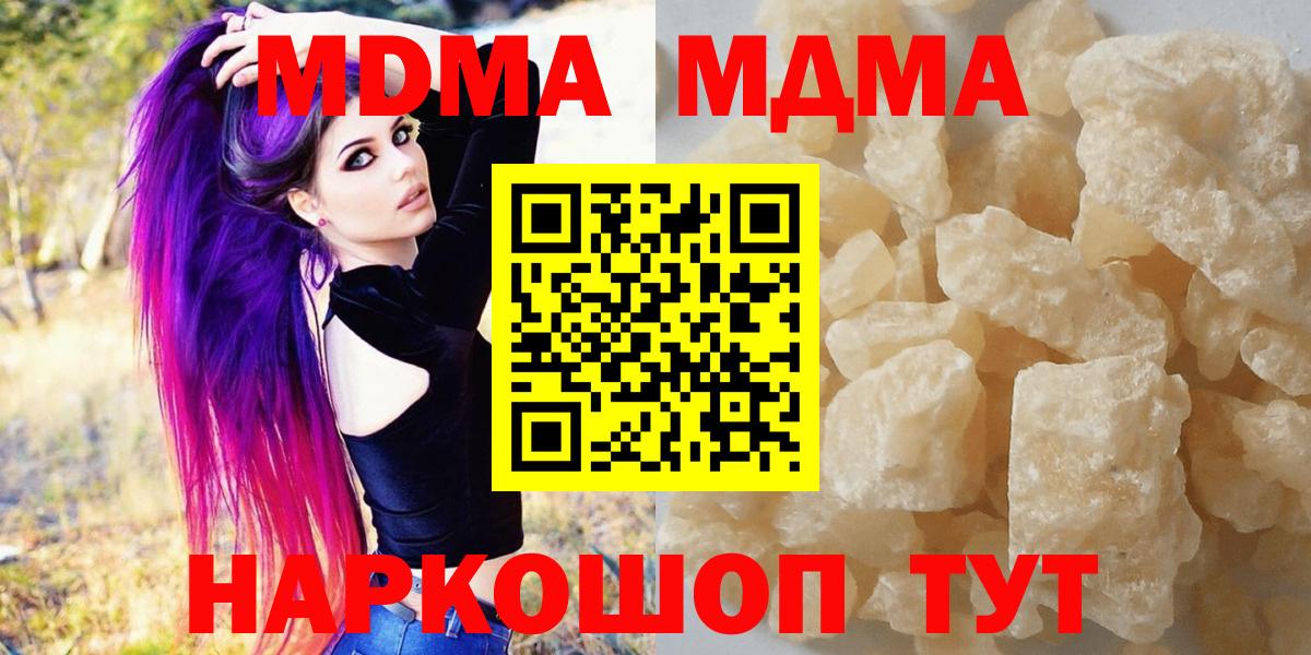 MDMA молли Геленджик