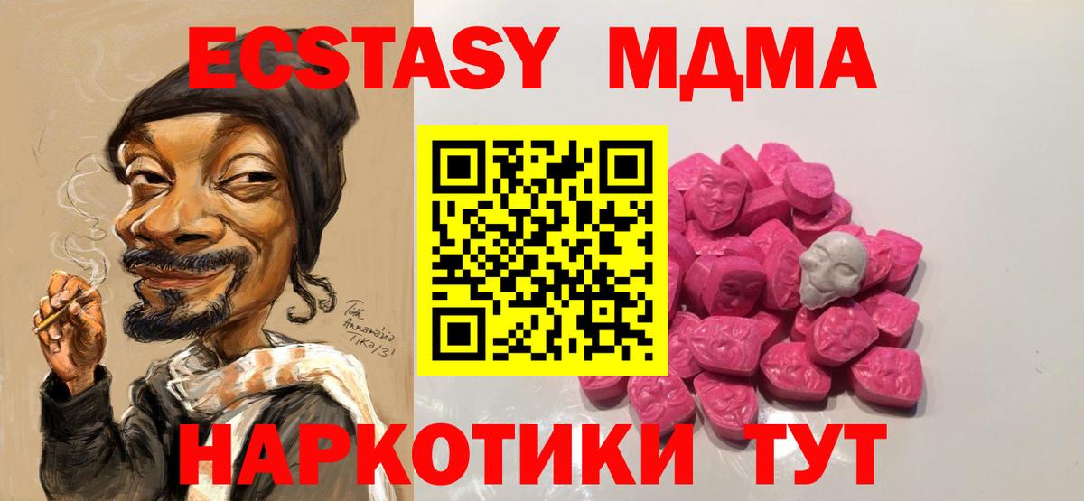 MDMA  МДМА кристаллы  Вход с VPN  Геленджик  МДМА Molly 