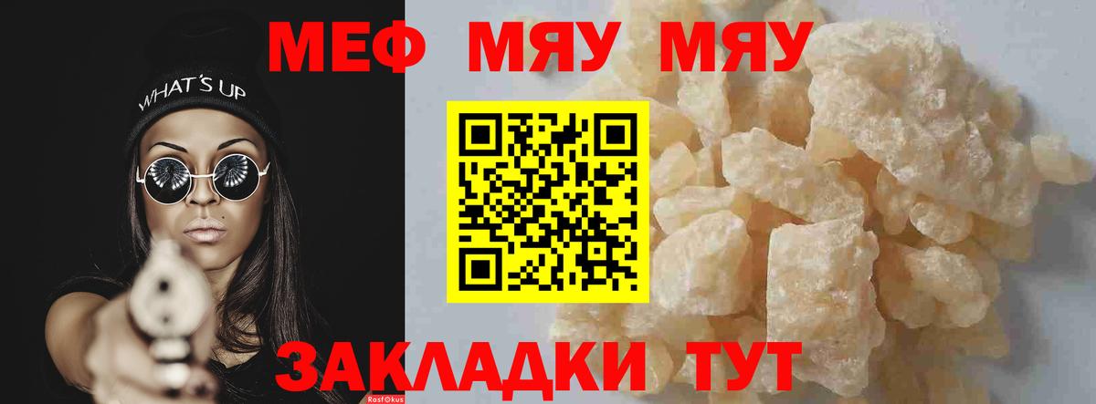 Меф мяу мяу мука Геленджик