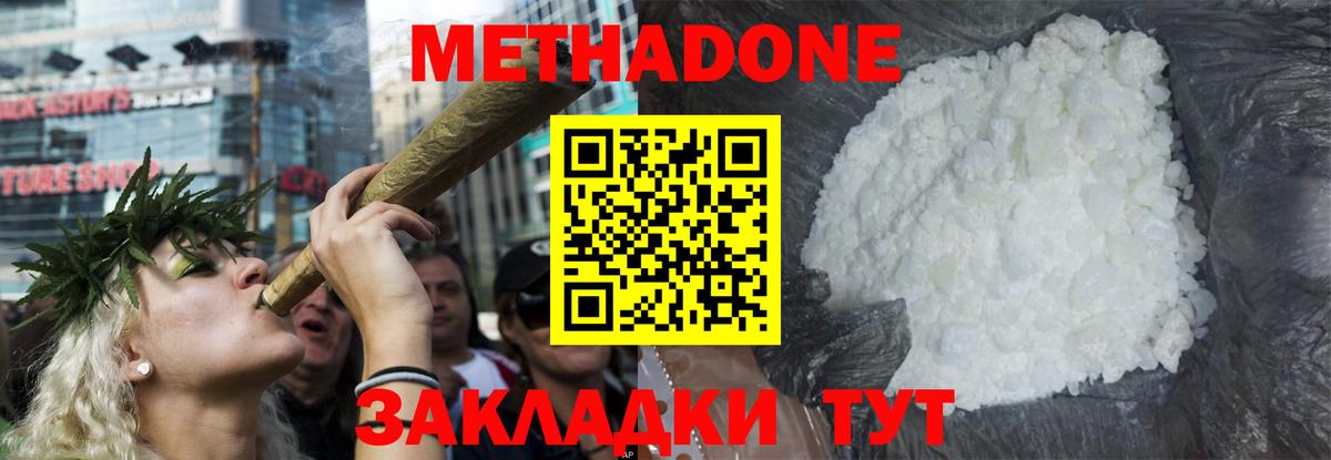 МЕТАДОН мёд Геленджик